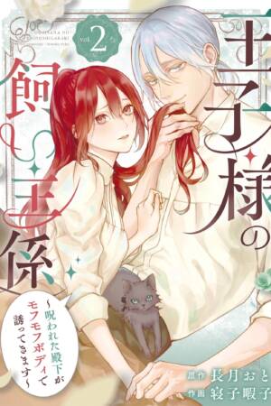 The Prince's Keeper 02