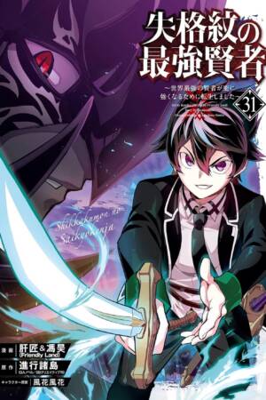 The Strongest Sage with the Weakest Crest 31