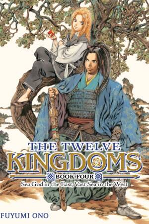 The Twelve Kingdoms Book 4 - Sea God in the East, Vast Sea in the West (Novel)