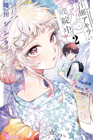 Akira Failing in Love, Vol. 2