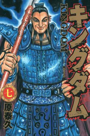 Kingdom, Vol. 7