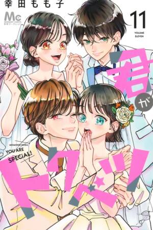 My Special One, Vol. 11