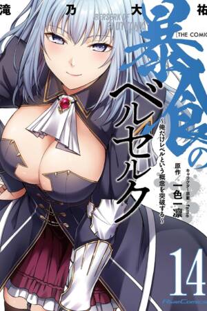 Berserk of Gluttony (Manga) Vol. 14