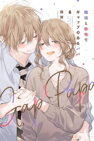 Gap Papa: Daddy at Work and at Home Vol. 6