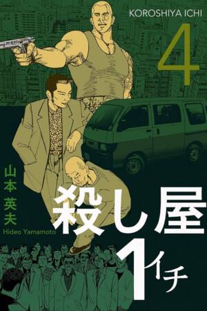 Ichi the Killer (Omnibus) Vol. 4