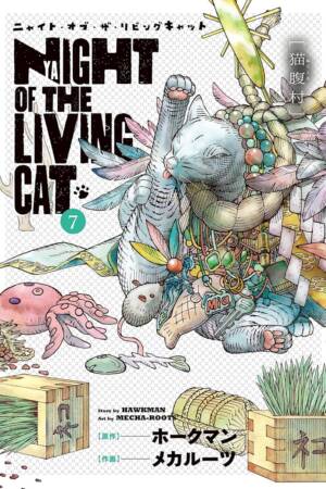Night of the Living Cat Vol. 7