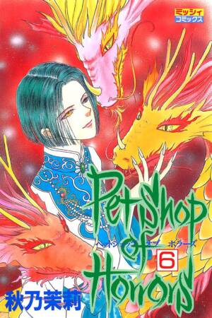 Pet Shop of Horrors: Collector's Edition Vol. 6