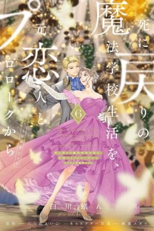 Re-Living My Life with a Boyfriend Who Doesn't Remember Me (Manga) Vol. 6