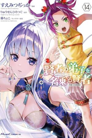 She Professed Herself Pupil of the Wise Man (Manga) Vol. 14