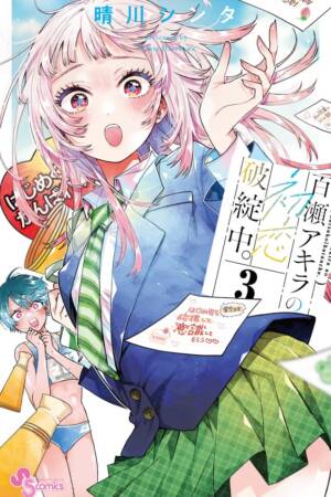 Akira Failing in Love, Vol. 3