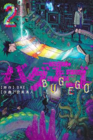 Bug Ego, Vol. 2
