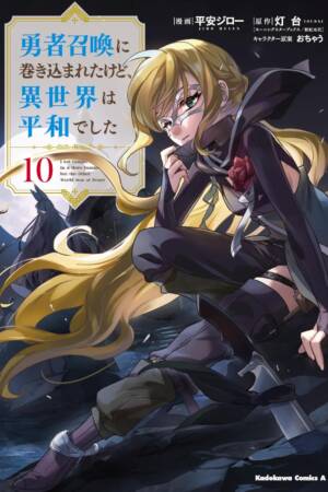 I Got Caught Up In a Hero Summons, but the Other World was at Peace! (Manga) Vol. 10