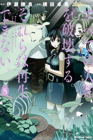 Destroy All Humans. They Can't Be Regenerated. A Magic: The Gathering Manga, Vol. 8