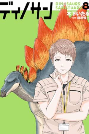 Dinosaur Sanctuary Vol. 8