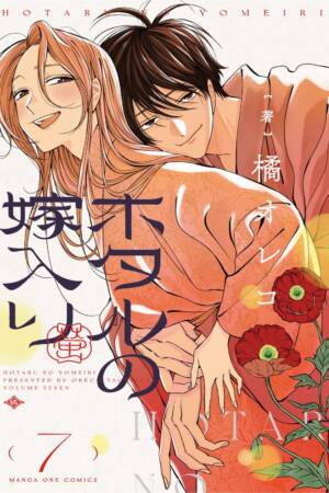 Firefly Wedding, Vol. 7