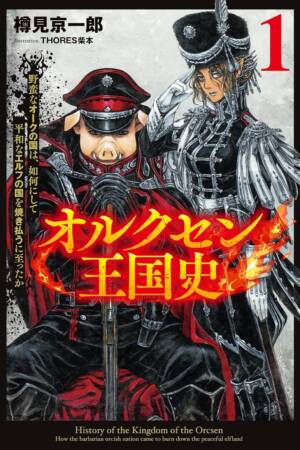History of the Kingdom of Orcsen: How the Barbarian Orcish Nation Came to Burn Down the Peaceful Elfland (Light Novel) Vol. 1