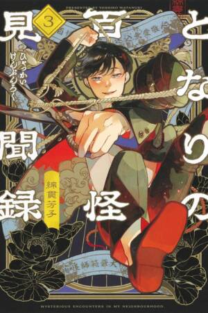 Tales of the Hundred Monsters Next Door Vol. 3