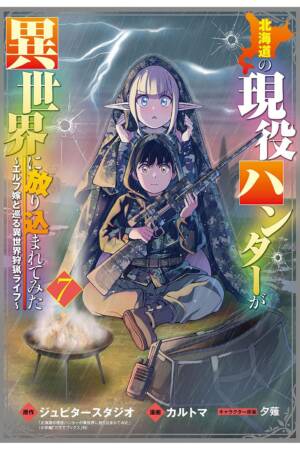 Hunting in Another World With My Elf Wife (Manga) Vol. 7