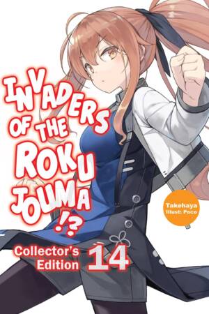 Invaders of the Rokujouma!? Collector's Edition 14 (Light Novel)