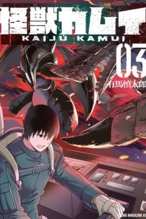 Kaiju Kamui Vol. 3