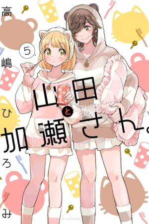 Kase-san and Yamada Vol. 5
