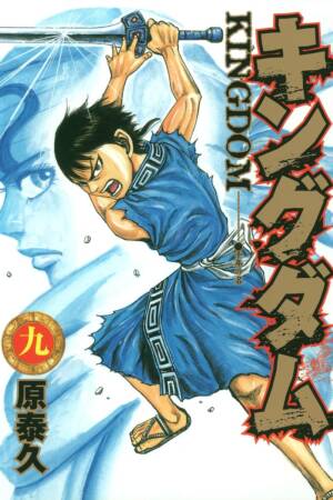 Kingdom, Vol. 9