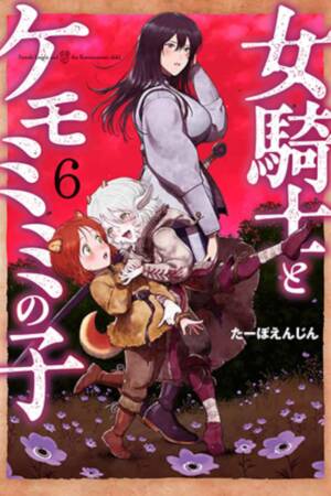 The Lady Knight and the Beast-Eared Child Vol. 6