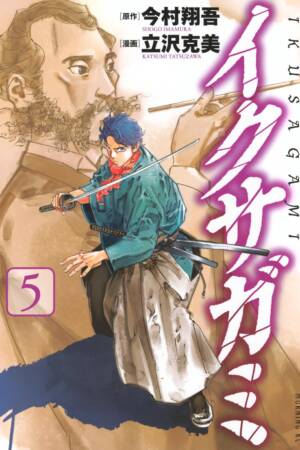 Last Samurai Standing 5