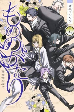 Malevolent Spirits: Mononogatari Vol. 15