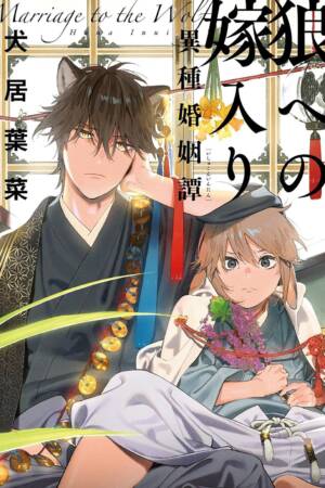 Marriage to the Wolf: An Interspecies Union Vol. 1