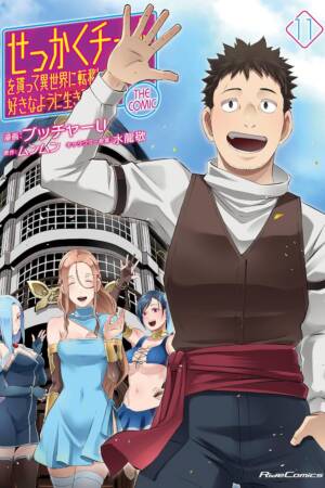 Might as Well Cheat: I Got Transported to Another World Where I Can Live My Wildest Dreams! (Manga) Vol. 11