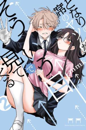 The Mortifying Ordeal of Being Seen, Vol. 2