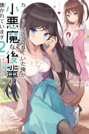 My Girlfriend Cheated on Me, and Now My Flirty Underclassman Won't Leave Me Alone! (Light Novel) Vol. 2
