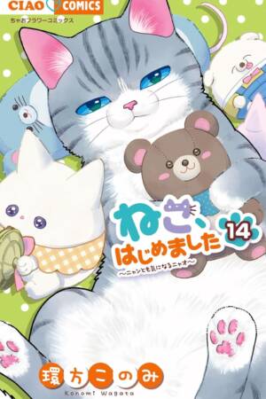 My New Life as a Cat Vol. 14