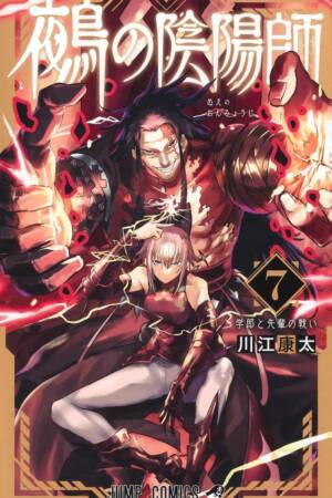 Nue's Exorcist, Vol. 7