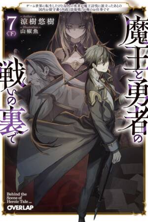 Reincarnated Into a Game as the Hero's Friend: Running the Kingdom Behind the Scenes (Light Novel) Vol. 7: Part 1