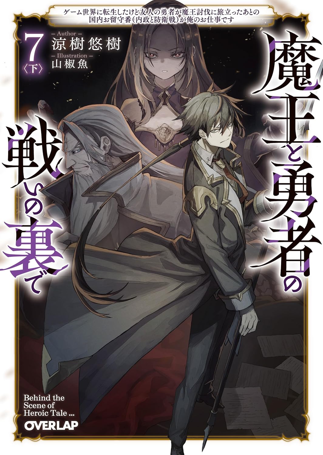 Reincarnated Into a Game as the Hero's Friend: Running the Kingdom Behind the Scenes (Light Novel) Vol. 7: Part 1