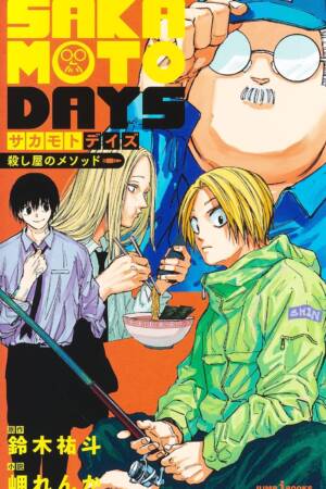 Sakamoto Days: Assassin's Method