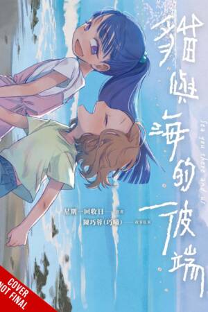 See You There, Beyond the Ocean