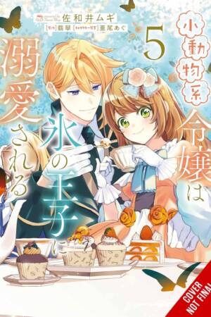 The Small-Animallike Lady Is Adored by the Ice Prince, Vol. 5 (manga)