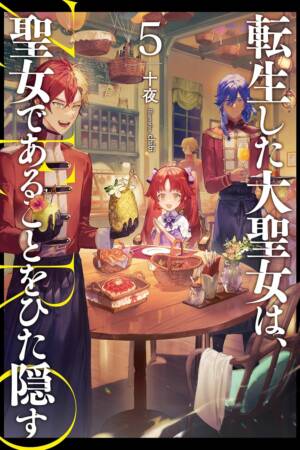 A Tale of the Secret Saint ZERO (Light Novel) Vol. 5