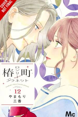 Tsubaki-chou Lonely Planet, Vol. 12