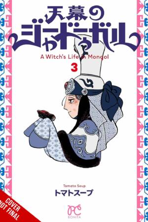 A Witch's Life in Mongol, Vol. 3