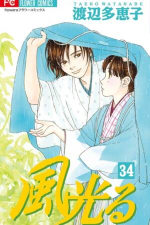 Kaze Hikaru, Vol. 34