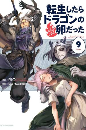 Reincarnated as a Dragon Hatchling (Manga) Vol. 9
