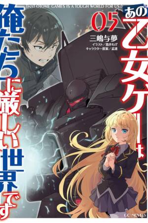 Trapped in a Dating Sim: Otome Games Are Tough For Us, Too! (Light Novel) Vol. 5