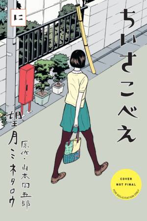 Chiisakobee Volume 2