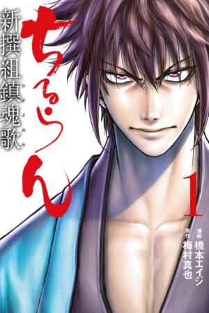 Chiruran: Shinsengumi Requiem (3-in-1 Edition) Volume 1 (Vol. 1,2,3)