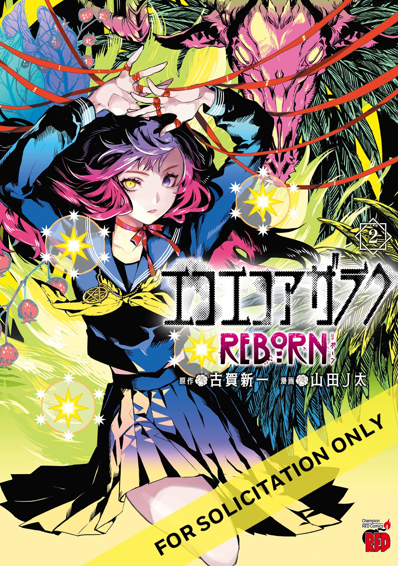 Eko Eko Azarak Reborn Vol.2