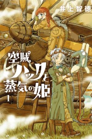 Huck the Air Pirate and the Princess of Steam Vol.1